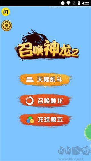 召喚神龍2