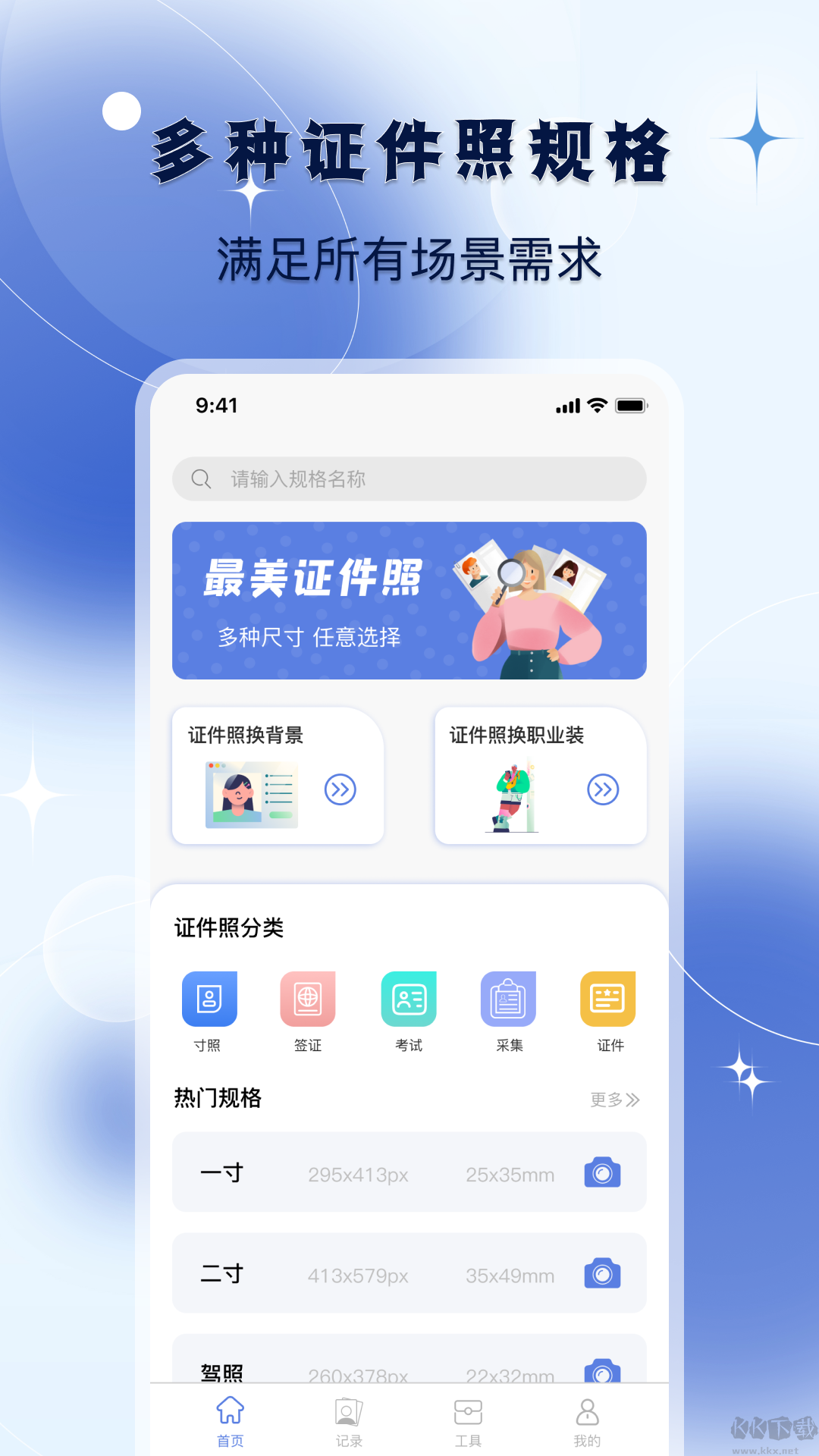 改圖寶證件照