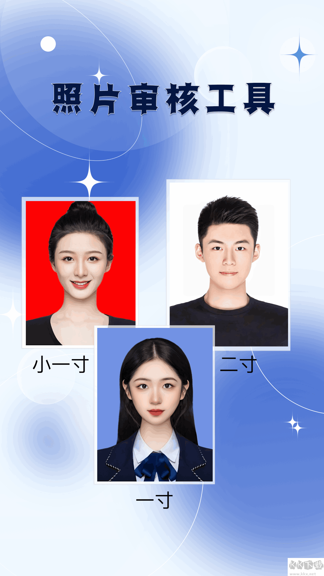 改圖寶證件照