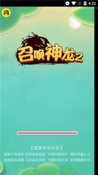 召喚神龍2