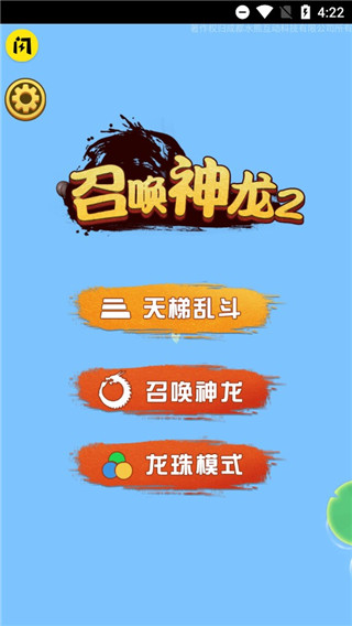 召喚神龍2