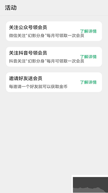 幻影分身app免費版
