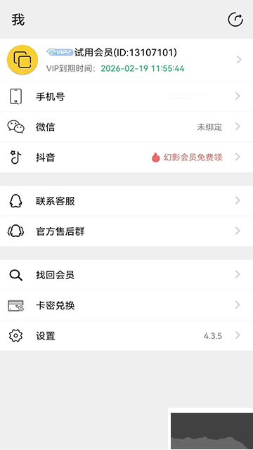 幻影分身app免費版