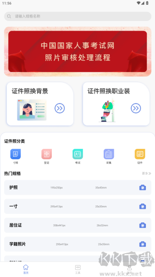 改圖寶證件照
