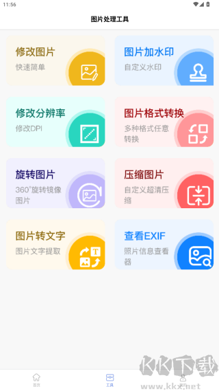 改圖寶證件照