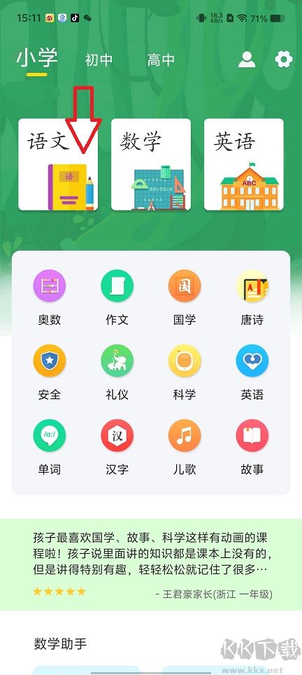 樂學課堂