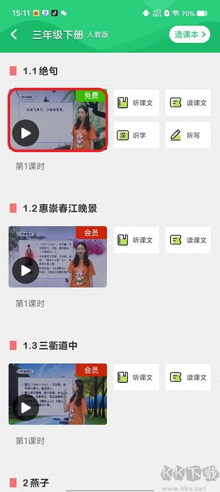樂學課堂