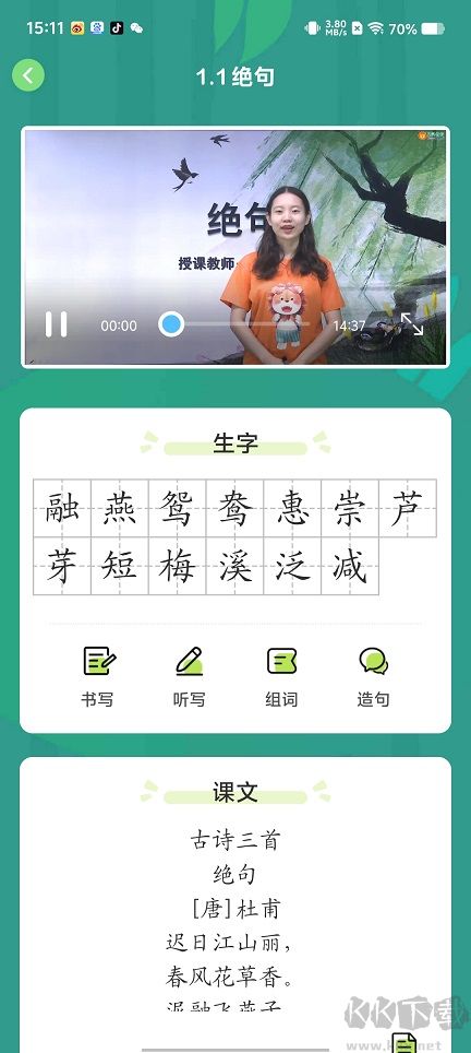 樂學課堂
