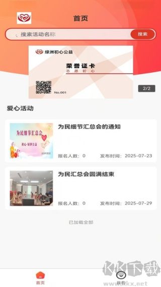 綠洲公益