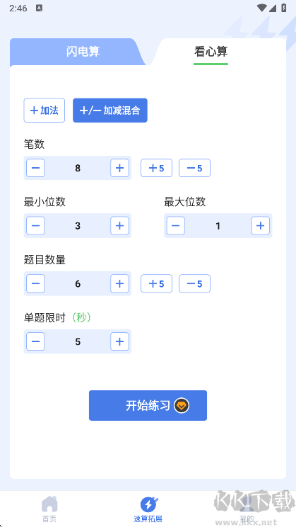 速算訓(xùn)練