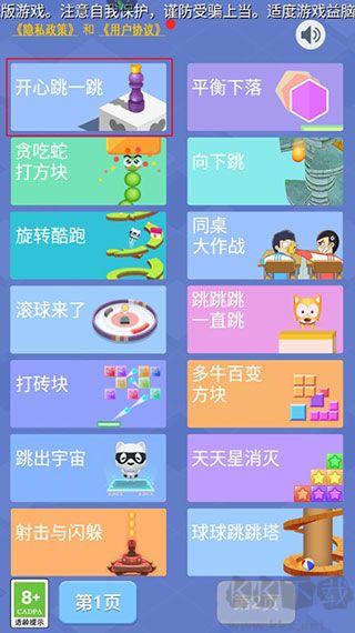 開心跳一跳