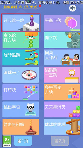 開心跳一跳