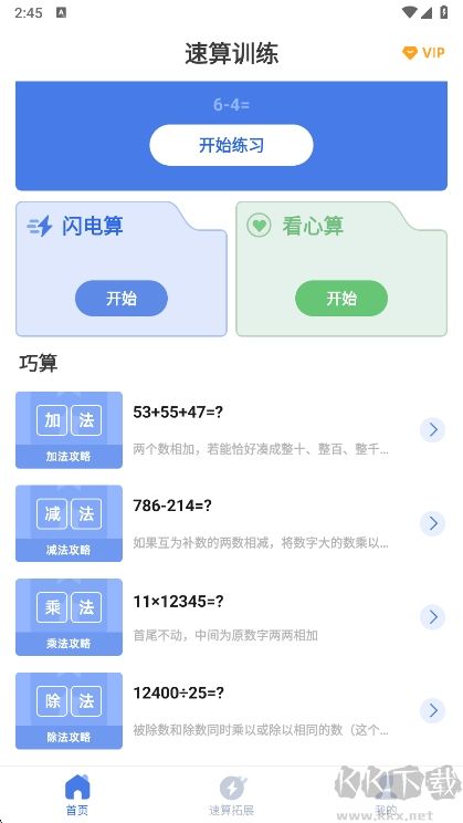 速算訓(xùn)練
