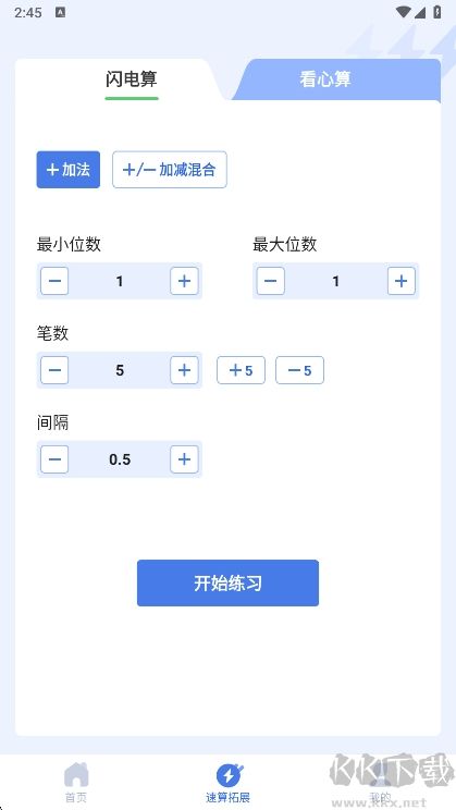 速算訓(xùn)練