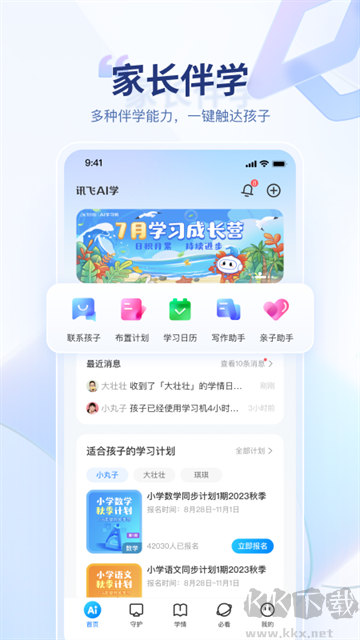 訊飛AI學(xué)
