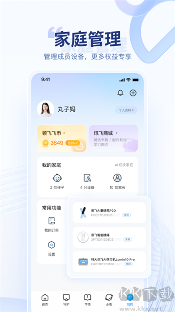 訊飛AI學(xué)