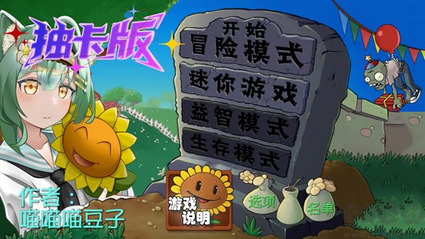 pvz抽卡