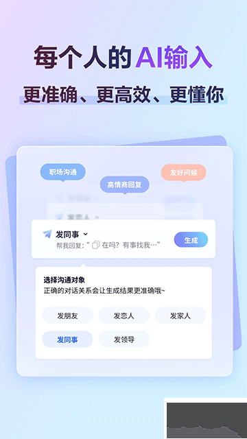 訊飛輸入法app免費(fèi)版