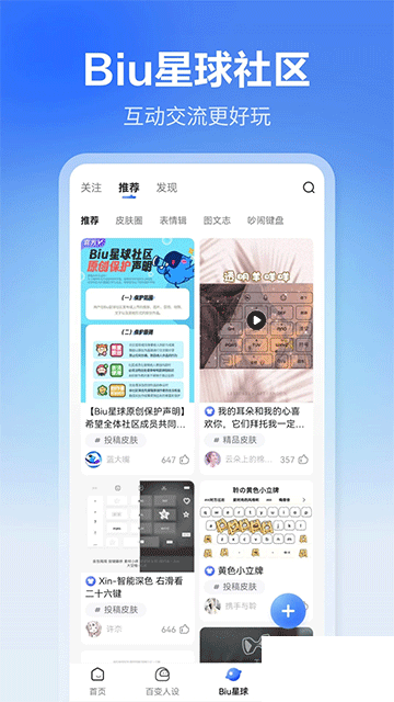 訊飛輸入法app免費(fèi)版