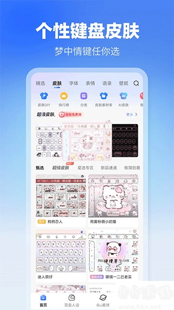 訊飛輸入法app免費(fèi)版