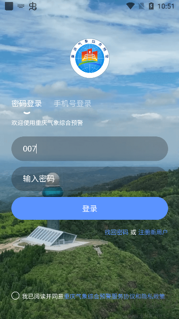 重慶綜合預(yù)警