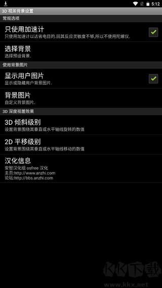 3D視差背景