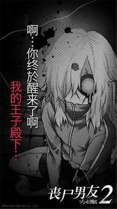喪尸男友