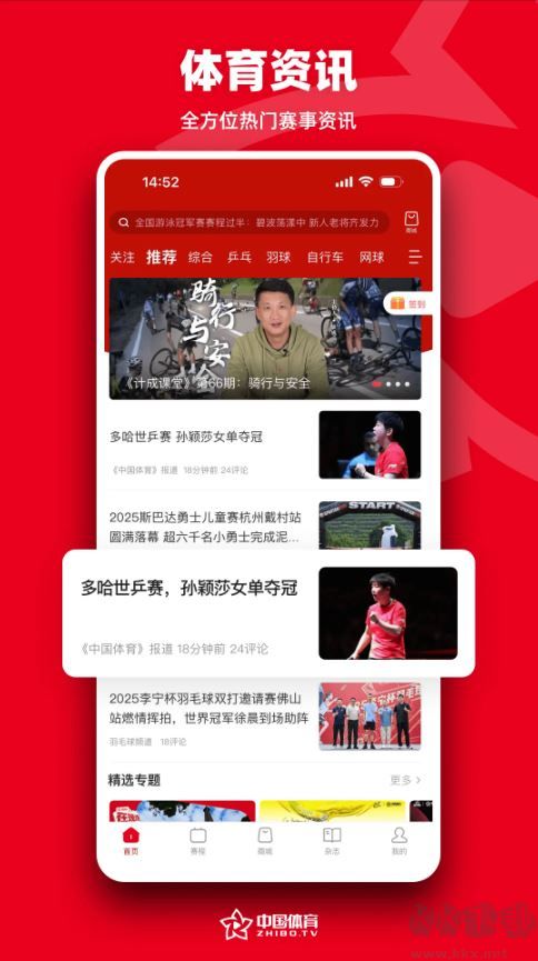 中國體育