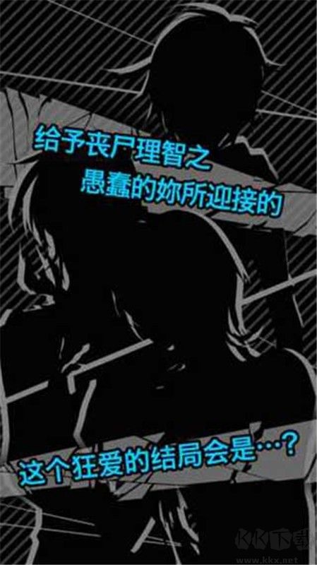 喪尸男友