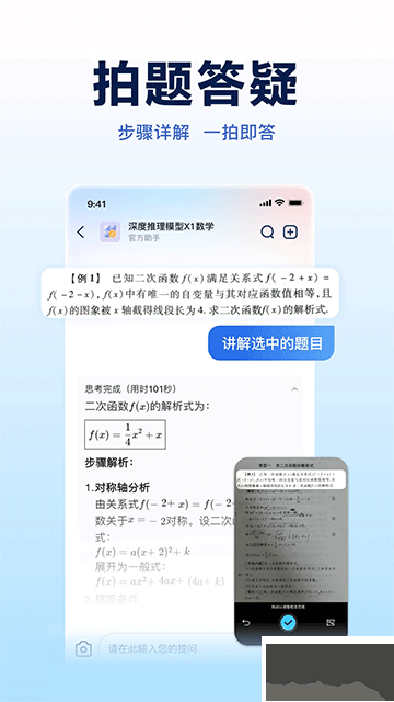 訊飛星火app手機(jī)版