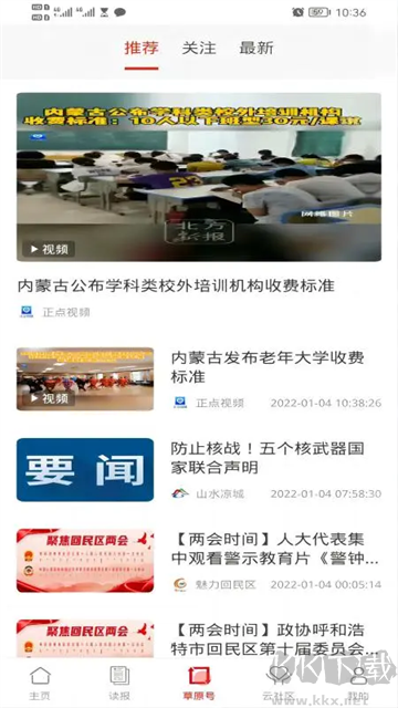 草原云app