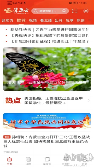 草原云app