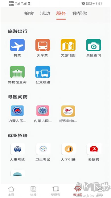 草原云app