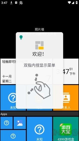 squarehome桌面啟動器