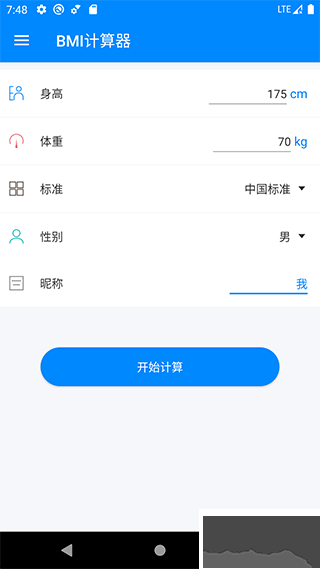 bmi計(jì)算器