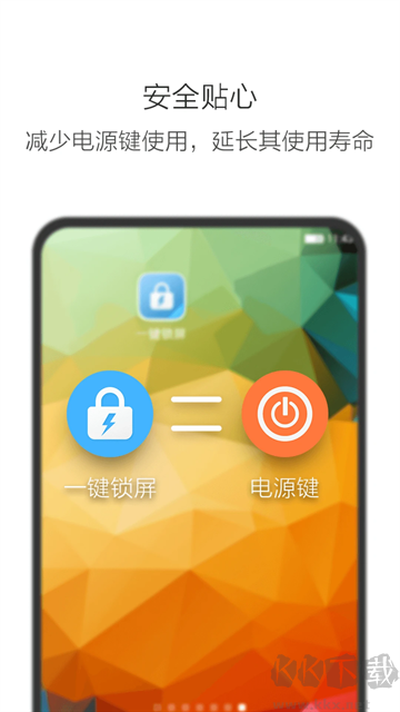 一鍵鎖屏app
