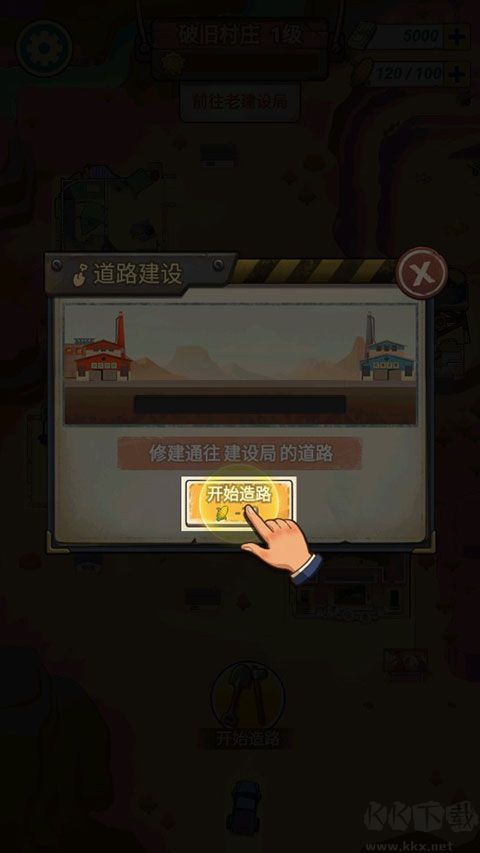 造路大師