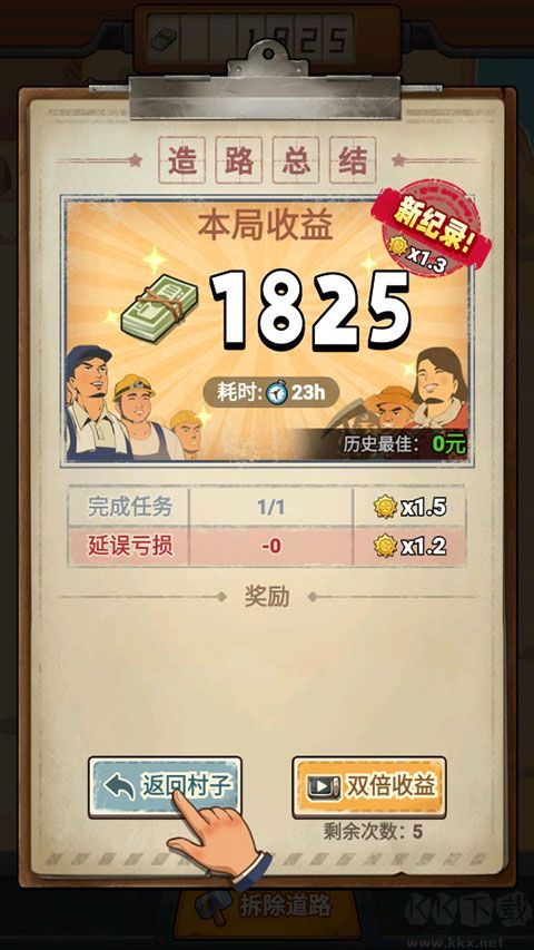 造路大師