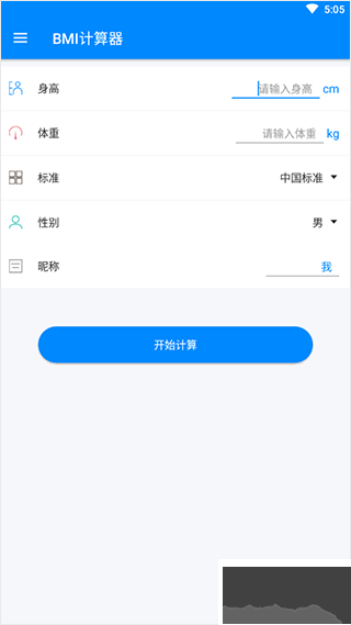 bmi計(jì)算器