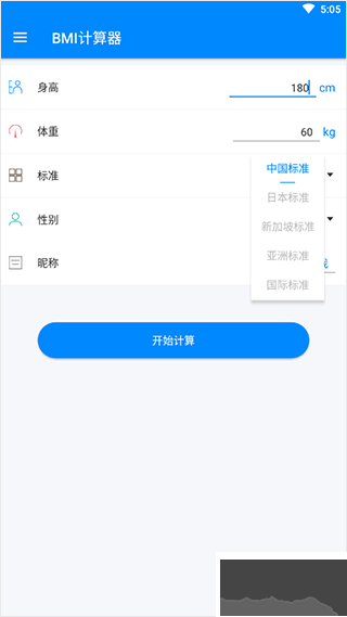 bmi計(jì)算器