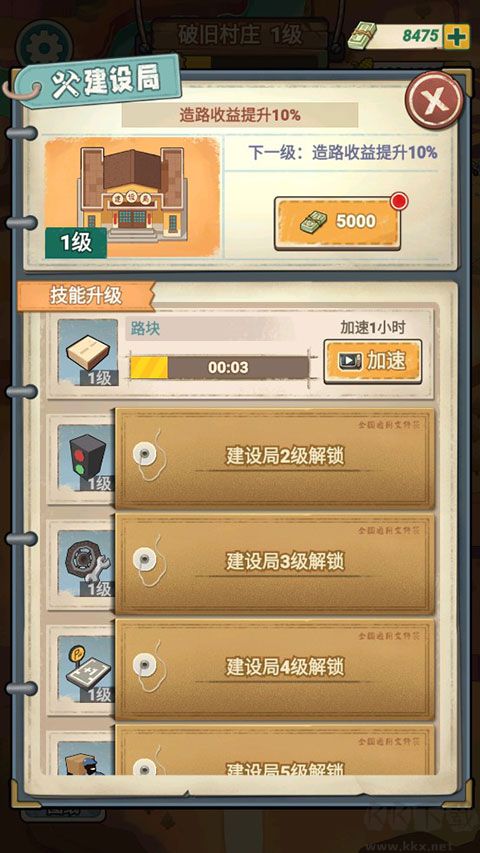 造路大師