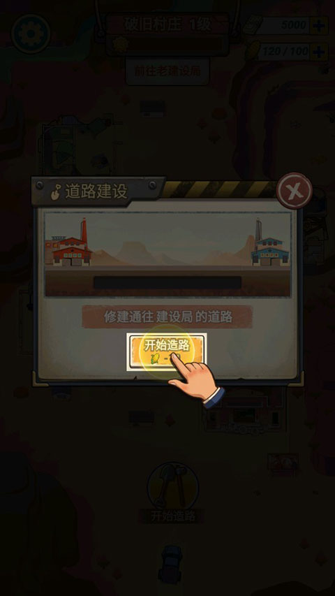 造路大師