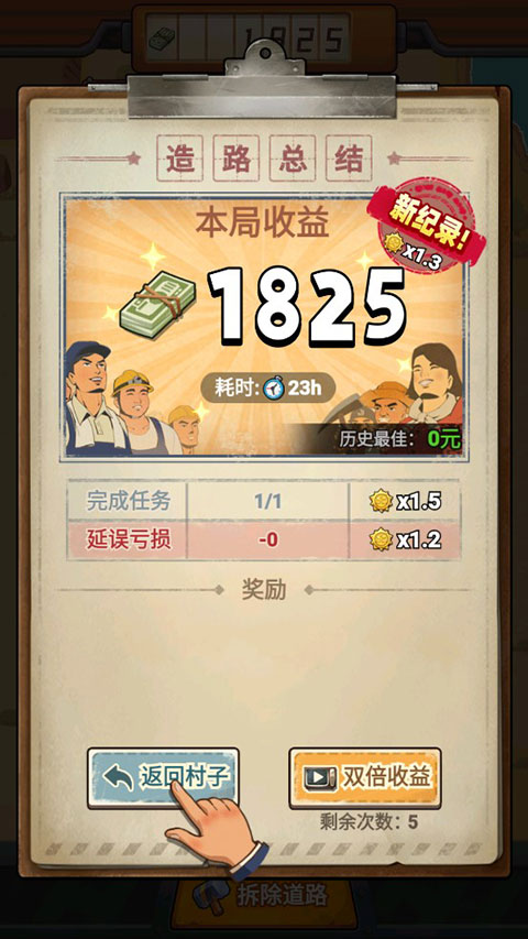 造路大師