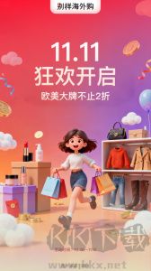 別樣海外購(gòu)