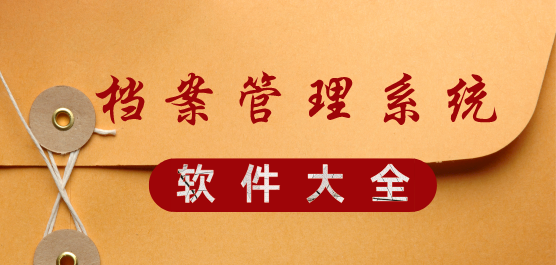 檔案管理軟件合集-免費的檔案管理軟件-萬能的檔案管理軟件