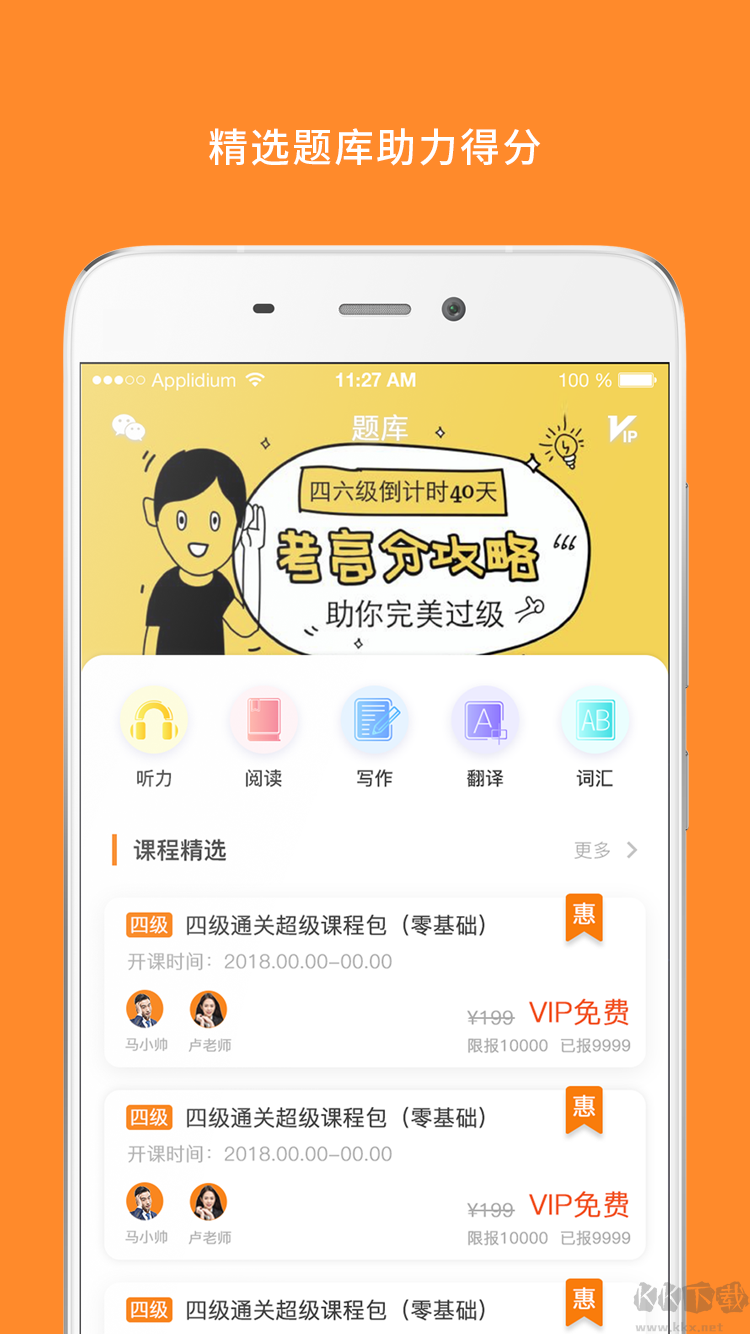 英語六級