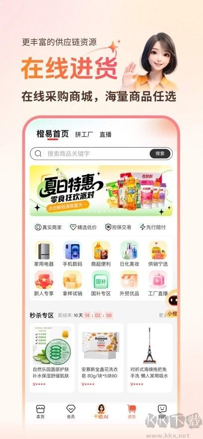 千橙超級(jí)店長(zhǎng)