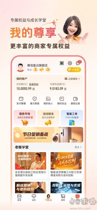 千橙超級(jí)店長(zhǎng)