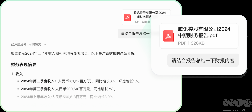 騰訊元寶