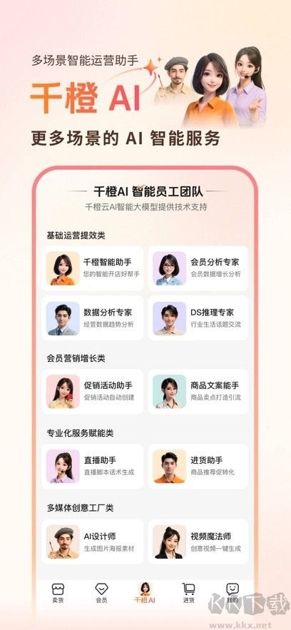 千橙超級(jí)店長(zhǎng)